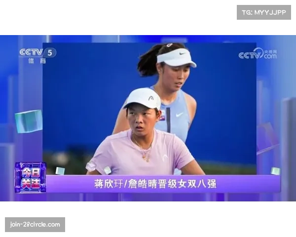 蒋欣玗本赛季已获三个双打冠军 稳定表现助其排名稳步提升